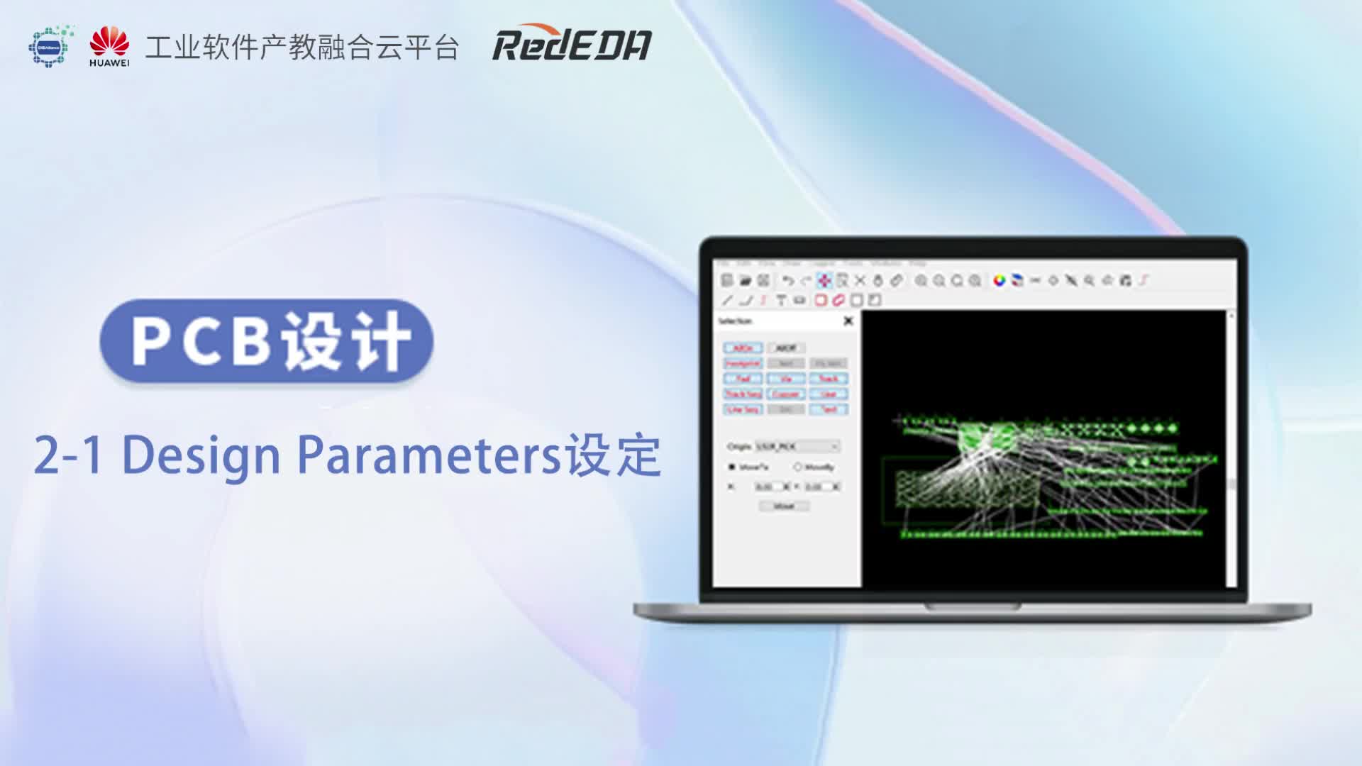 #硬声创作季  国产EDA软件RedEDA入门教程PCB设计：2-1 Design Parameters设定