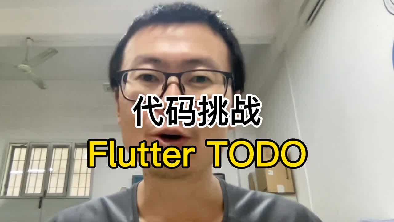 5分钟代码挑战Flutter实现待办事项App