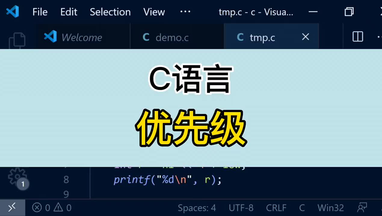 C语言必会知识四优先级