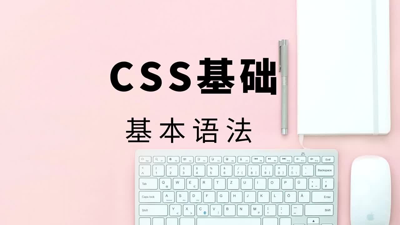 CSS基礎(chǔ)2基本語法