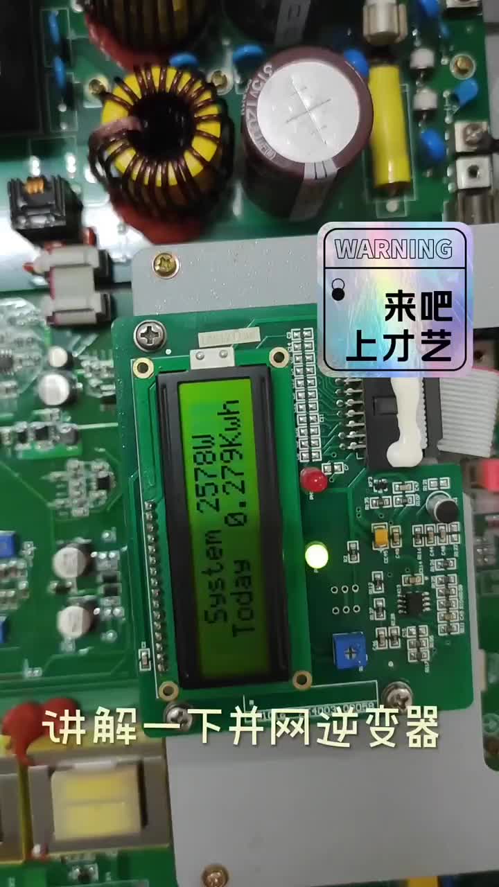 講一下漢能的逆變器，視頻有點(diǎn)長(zhǎng)，稍微帶點(diǎn)干貨。各類(lèi)品牌修的不少，有時(shí)間接著分享別的逆變器內(nèi)部結(jié)構(gòu) 