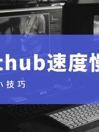 Git,版本管理,hub