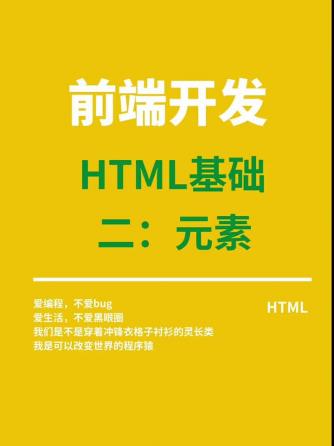 HTML5,前端,HTML