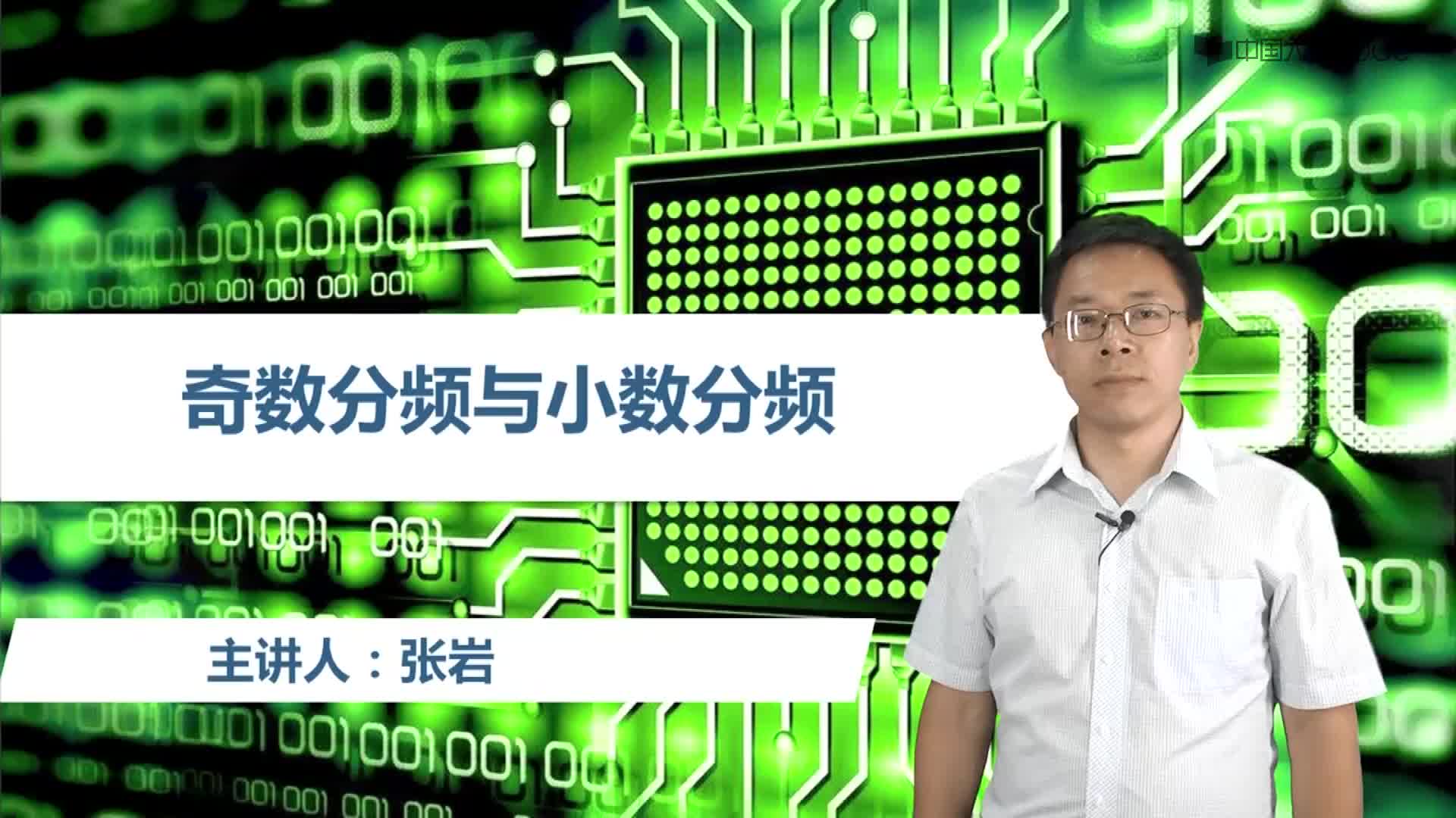 #硬聲創(chuàng)作季  第2章 Verilog HDL 語言基礎(chǔ) 2.12.1 奇數(shù)分頻與小數(shù)分頻1