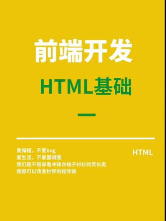 HTML5,前端,HTML