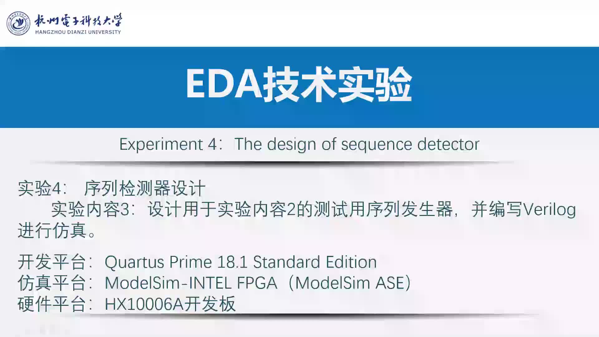 #硬聲創作季  實驗4：序列檢測器設計（3）-無聲版