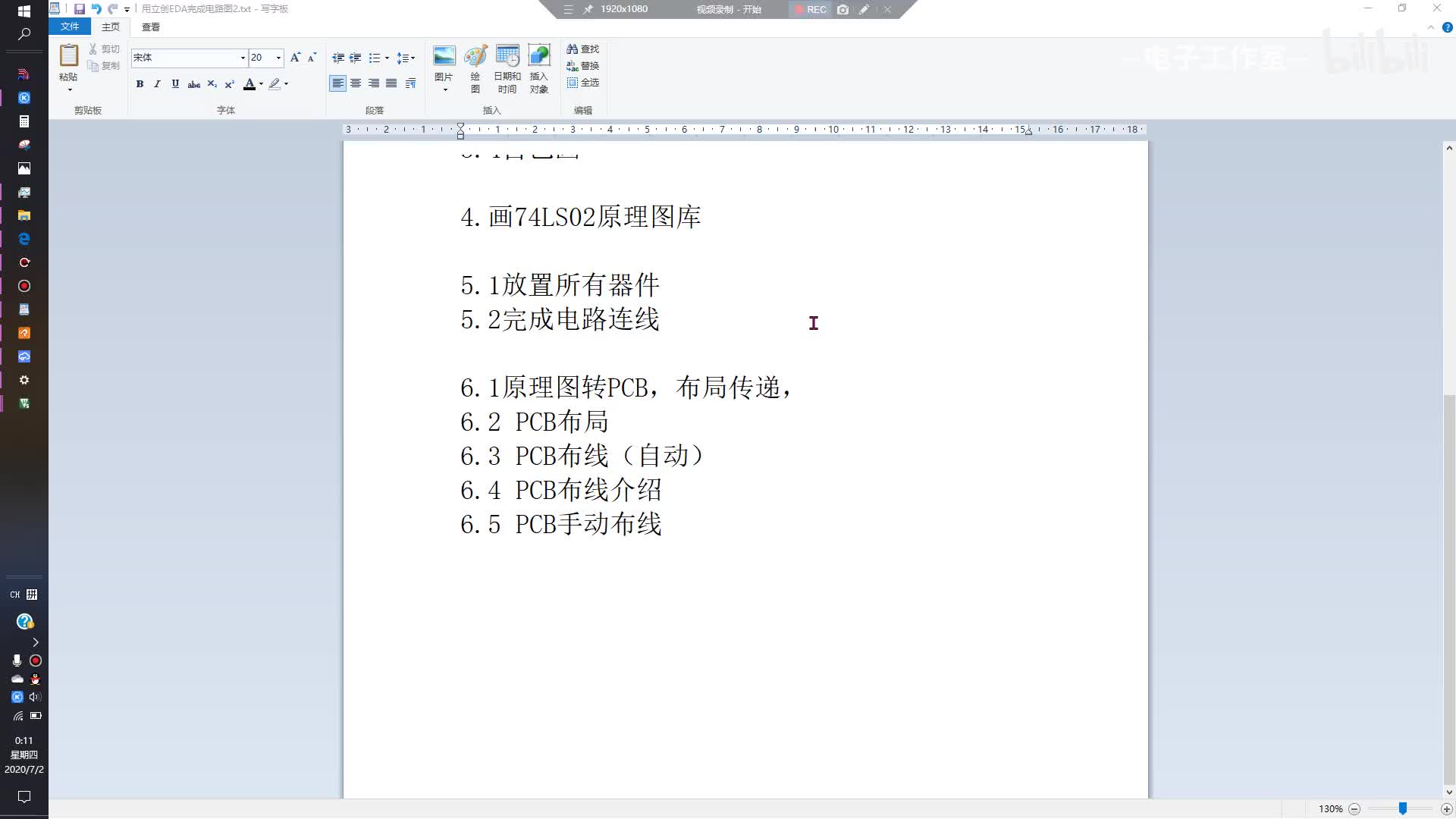 #硬聲創(chuàng)作季  6-1-PCB常用操作