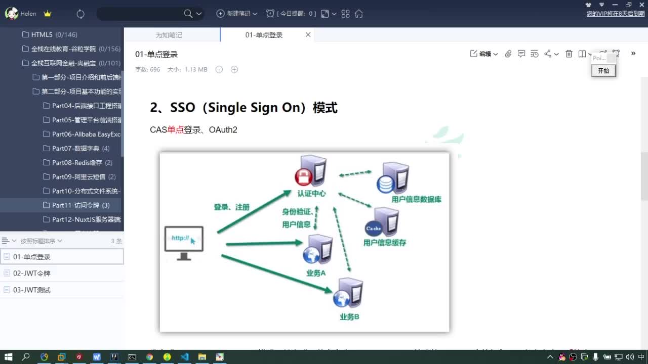 #硬聲創作季  Java項目實戰（金融項目）-sso單點登錄