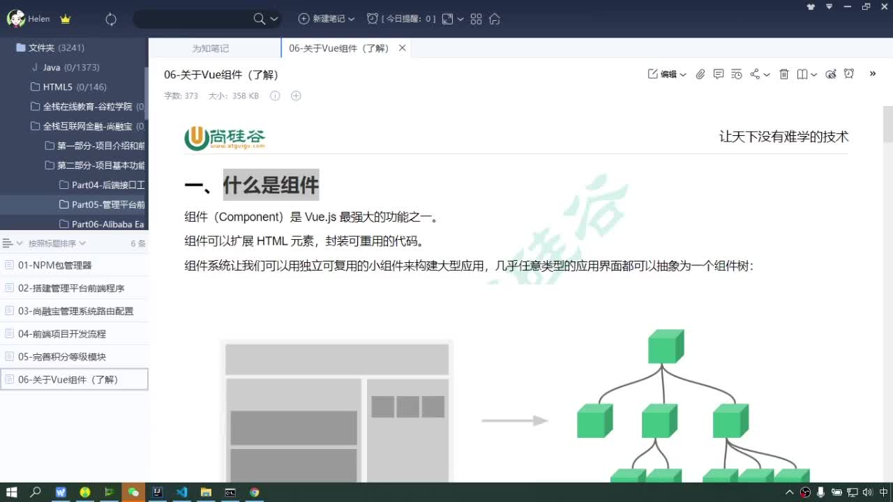 #硬聲創作季  Java項目實戰（金融項目）-組件的概念