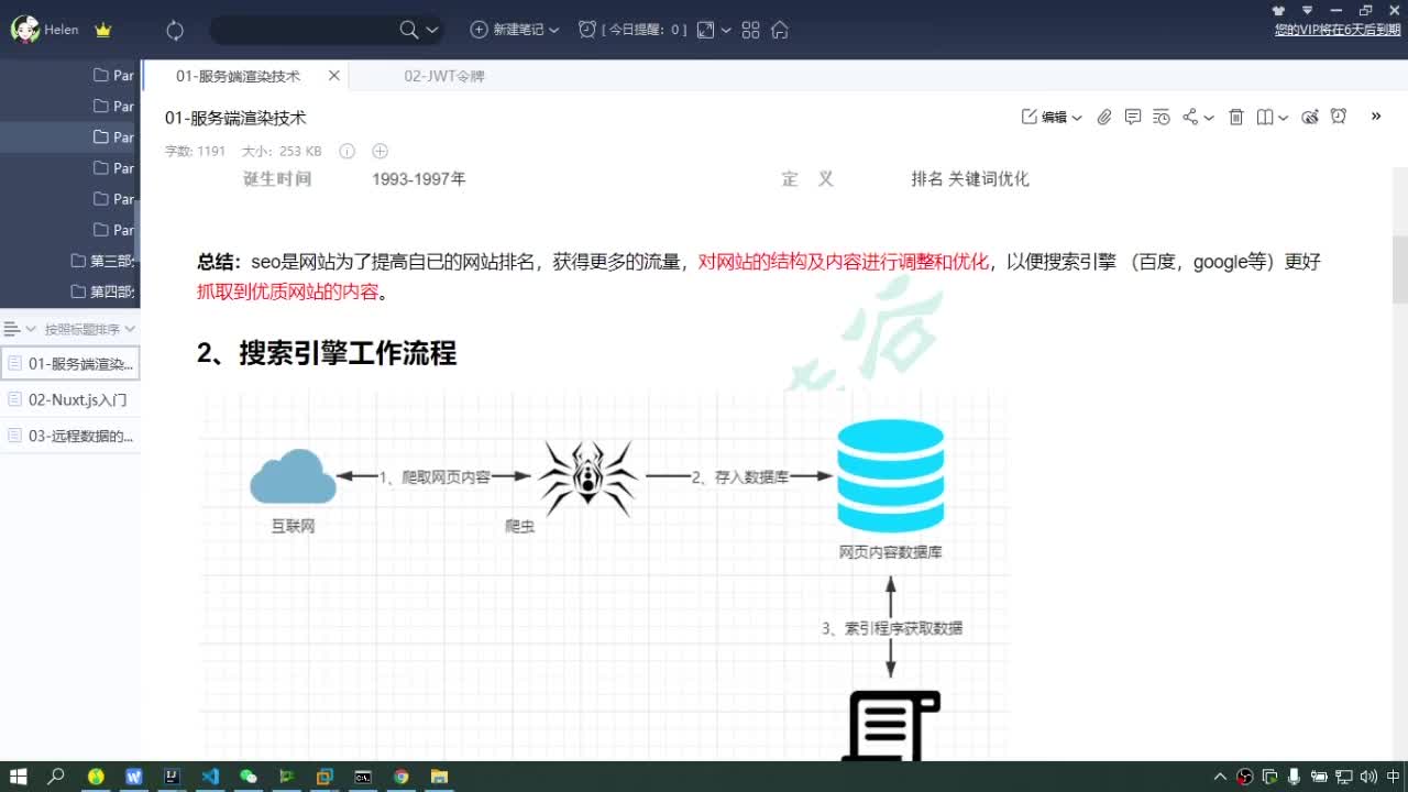 #硬聲創(chuàng)作季  Java項目實戰(zhàn)（金融項目）-搜索引擎工作流程和爬蟲特點