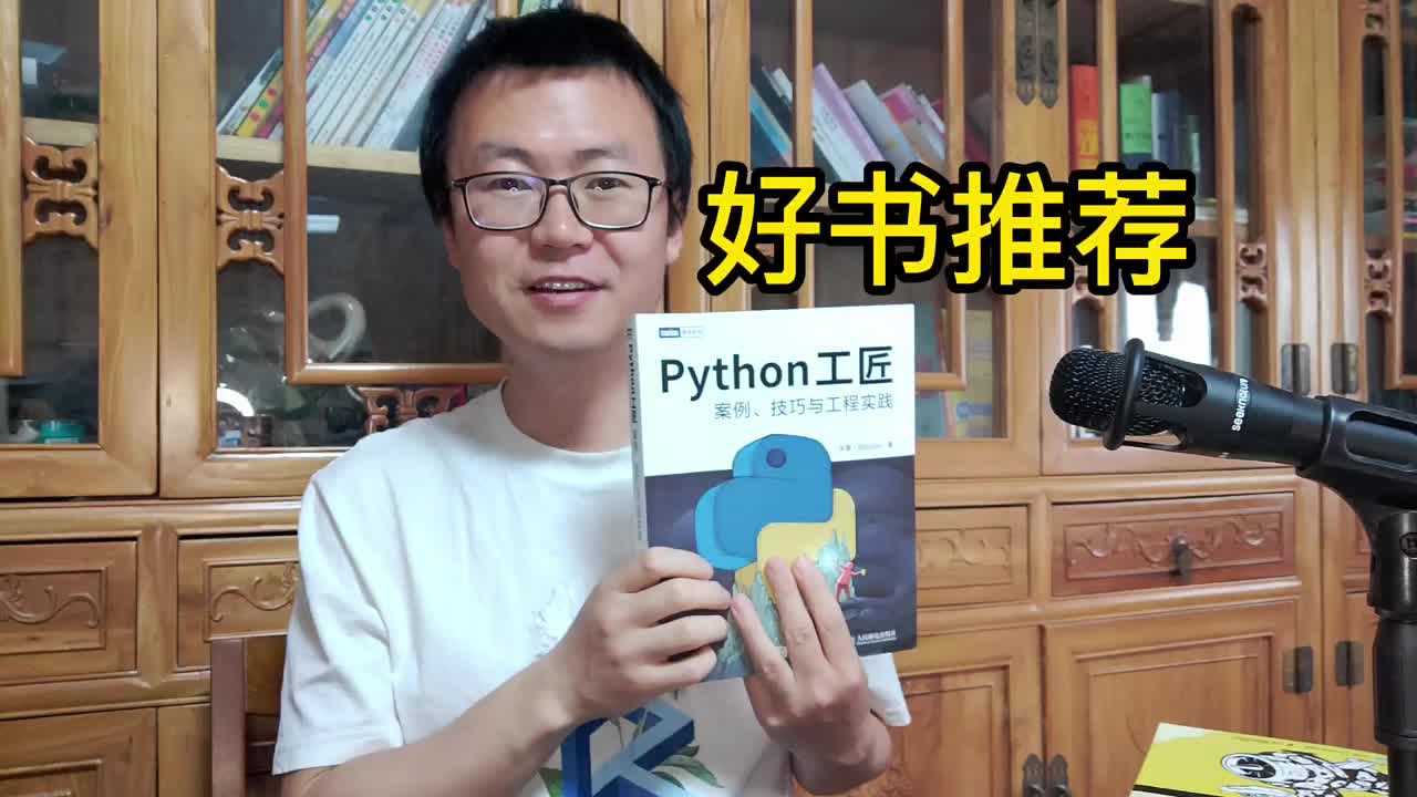 Python编程好书推荐Python工匠