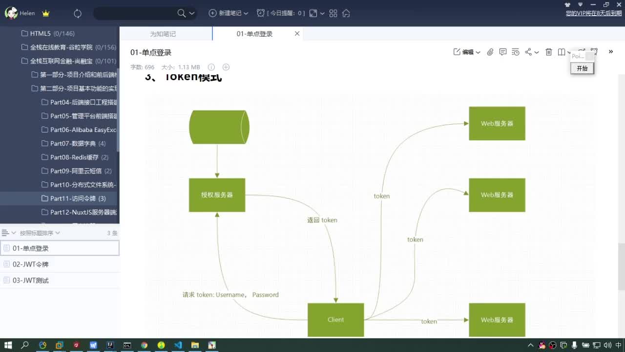 #硬聲創作季  Java項目實戰（金融項目）-token單點登錄