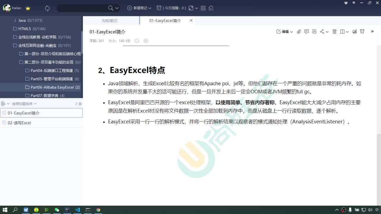 #硬聲創作季  Java項目實戰（金融項目）-EasyExcel的優點和工作原理