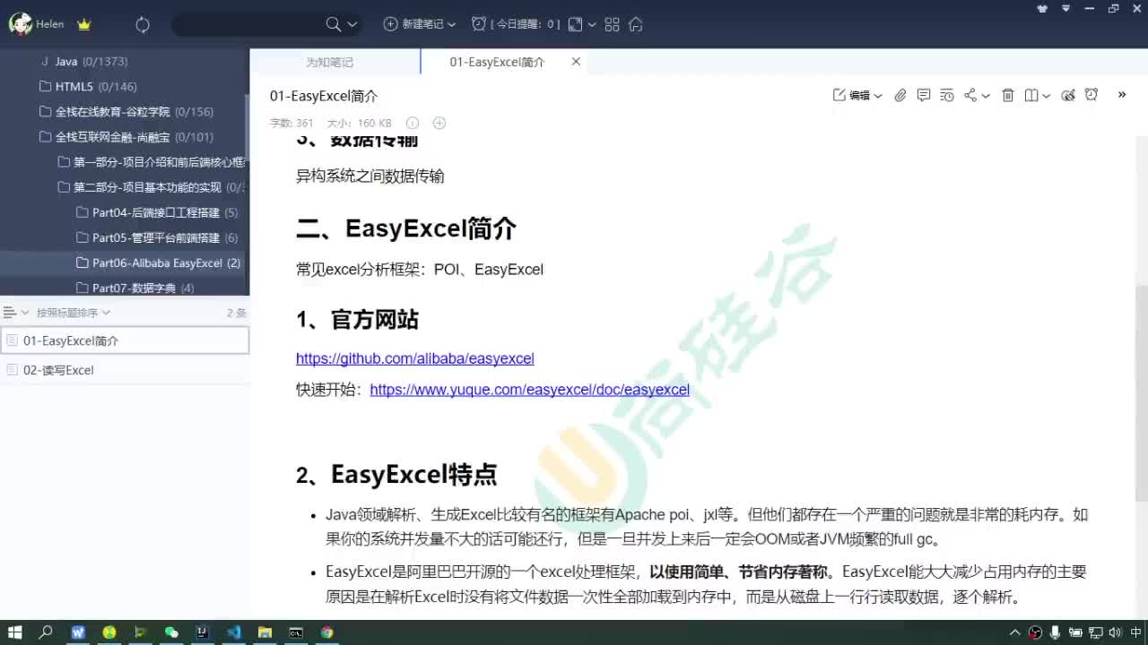 #硬聲創作季  Java項目實戰（金融項目）-EasyExcel介紹