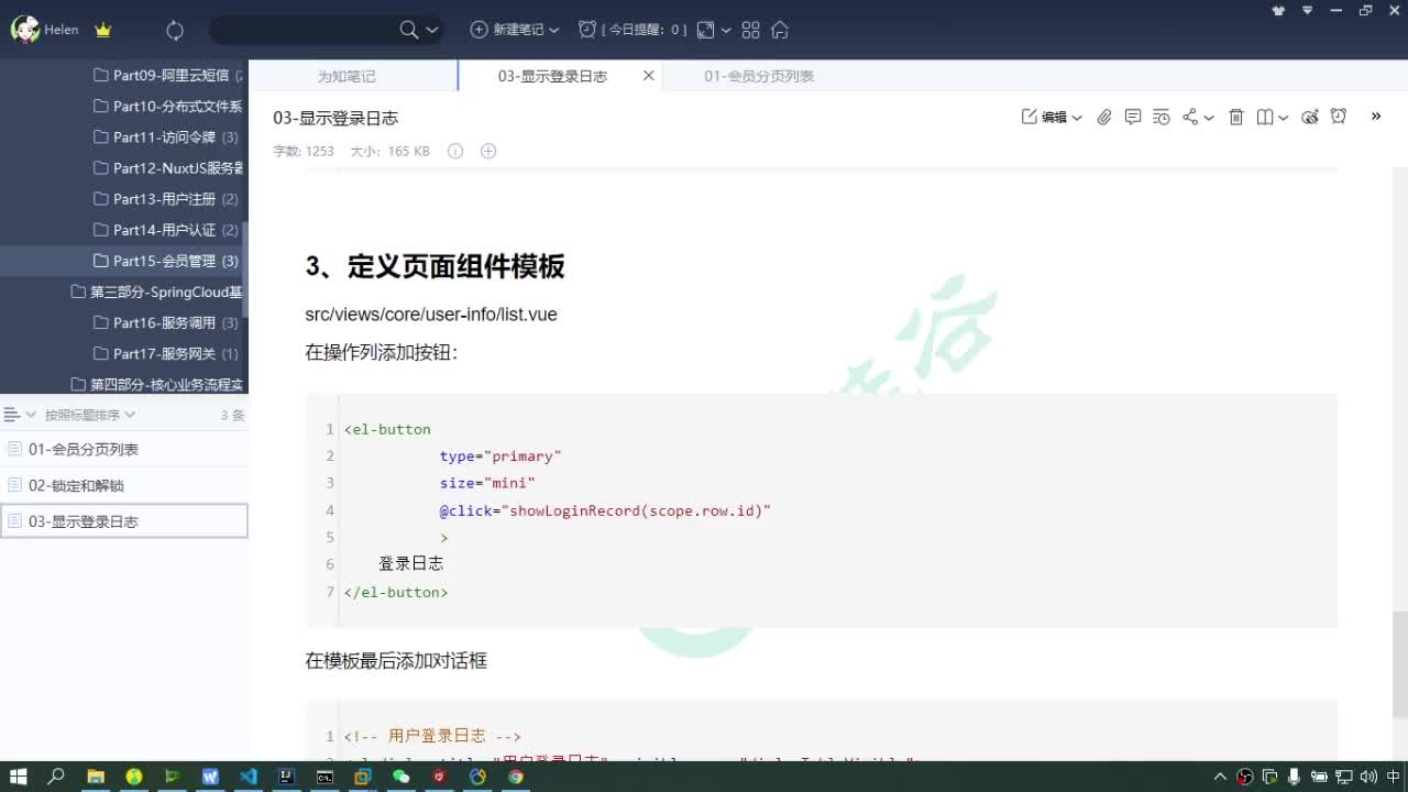 #硬聲創作季  Java項目實戰（金融項目）-登錄日志列表的顯示