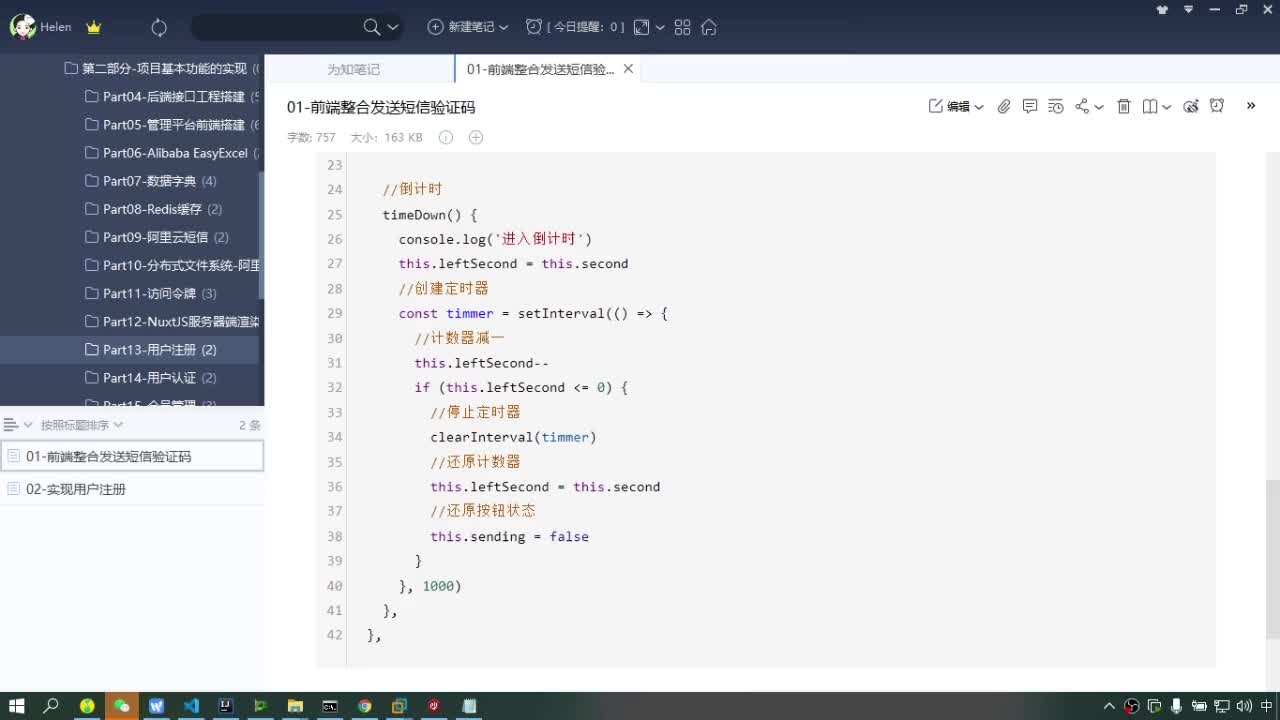 #硬聲創作季  Java項目實戰（金融項目）-倒計時功能