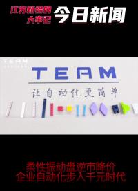 小批量多品種上料如何實現快速上料、換料？看到最后找亮點！#柔性振動盤
 #自動化設備 #智能鎖付機器人
 