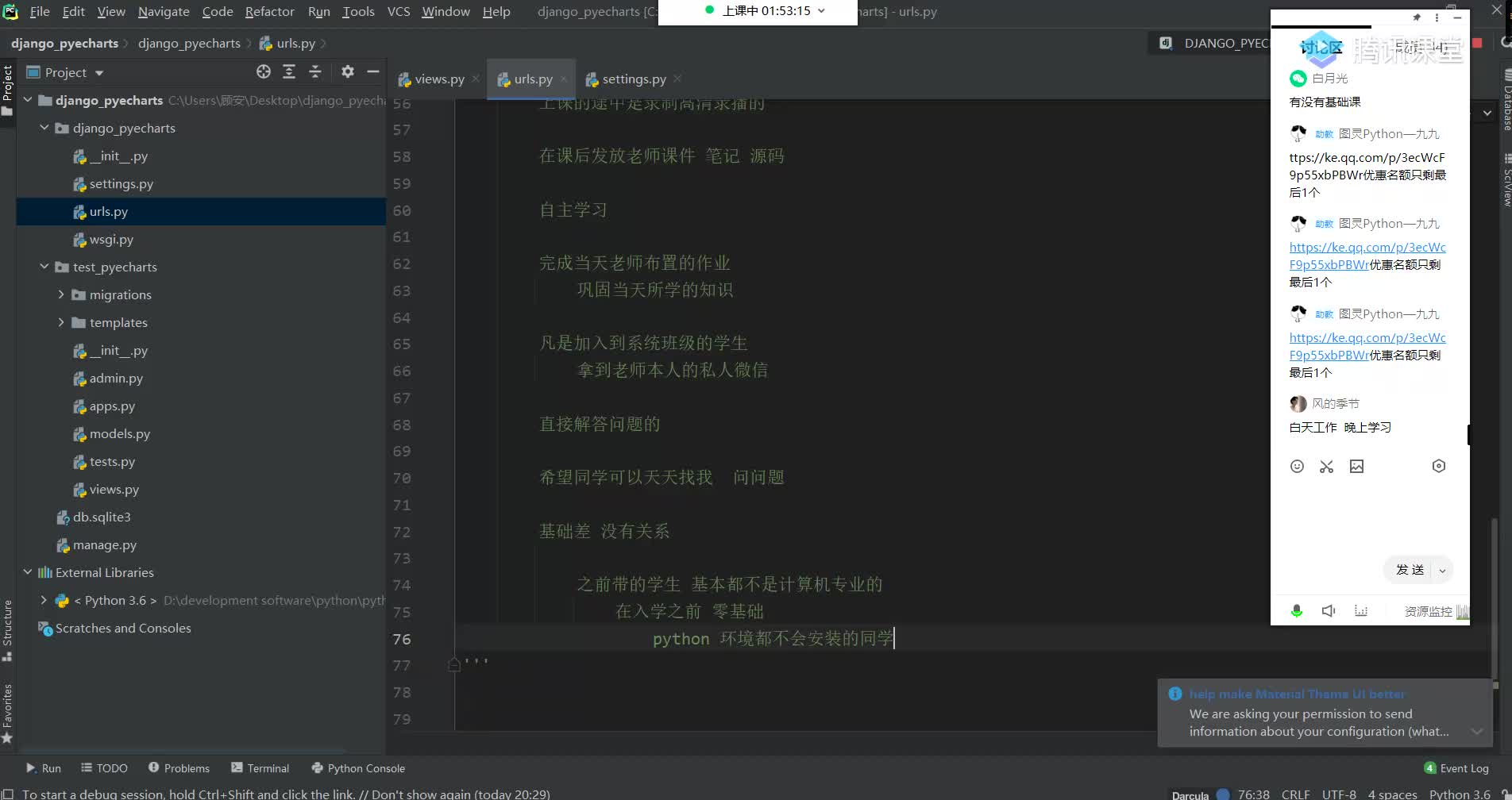 Python爬虫+数据可视化-41.Pyecharts集成Django框架详解_3#硬声创作季 