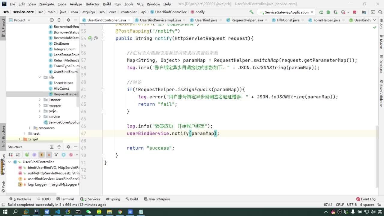 #硬聲創作季  Java項目實戰（金融項目）-異步回調賬戶綁定