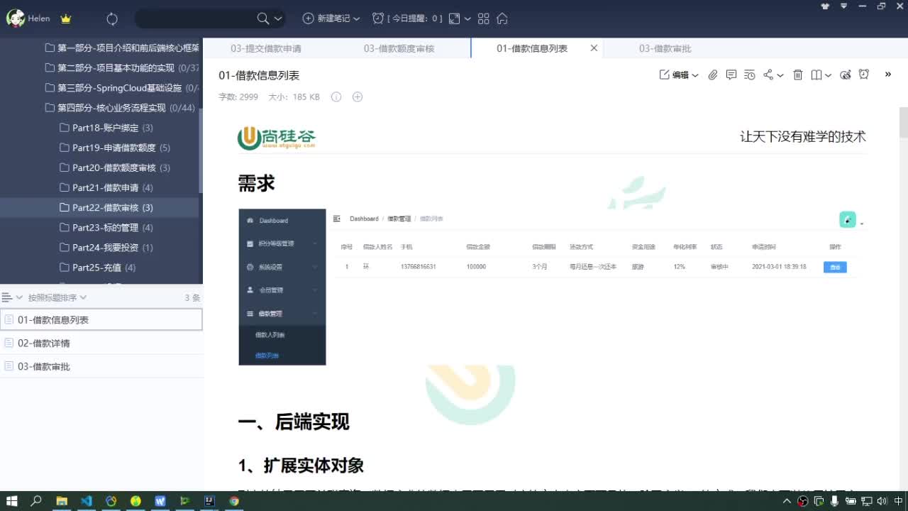 #硬聲創作季  Java項目實戰（金融項目）-標的管理需求說明
