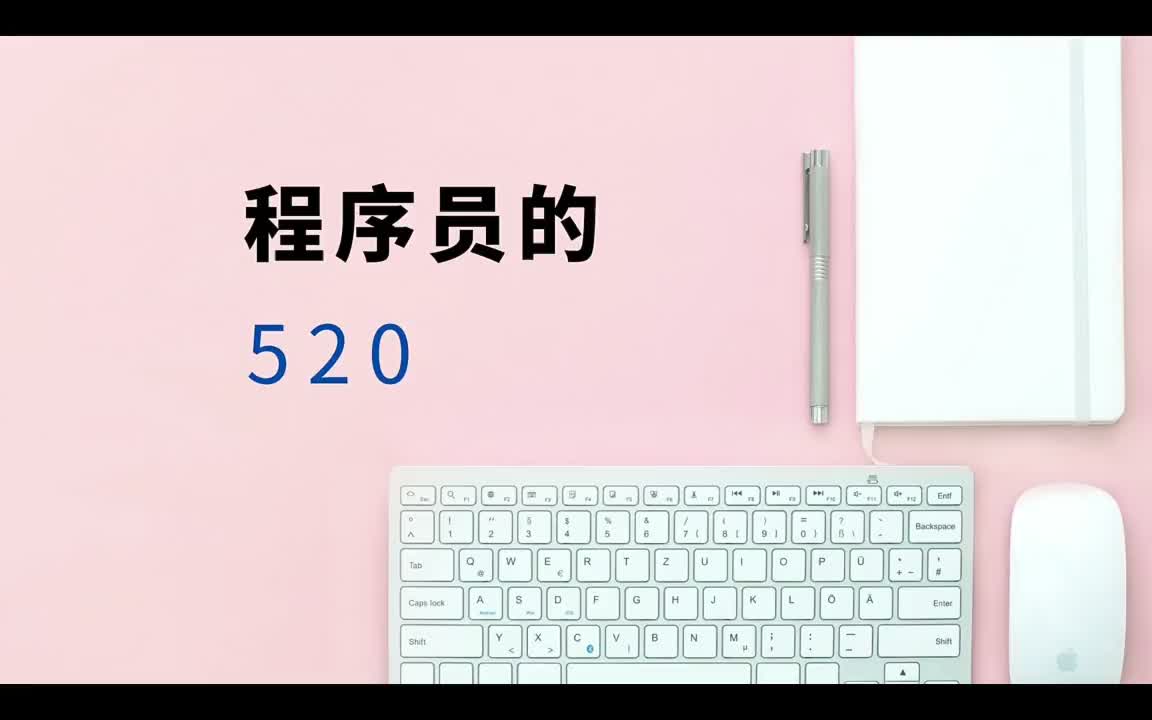 程序員的520，聊聊命令式編程和函數(shù)式編程