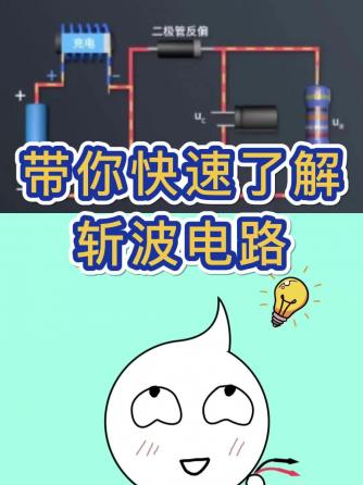 威廉希尔官方网站
设计分析,电子威廉希尔官方网站
,Boost,升压,斩波威廉希尔官方网站
,斩波