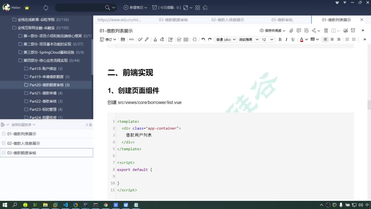 #硬聲創作季  Java項目實戰（金融項目）-借款額度審核的前端實現