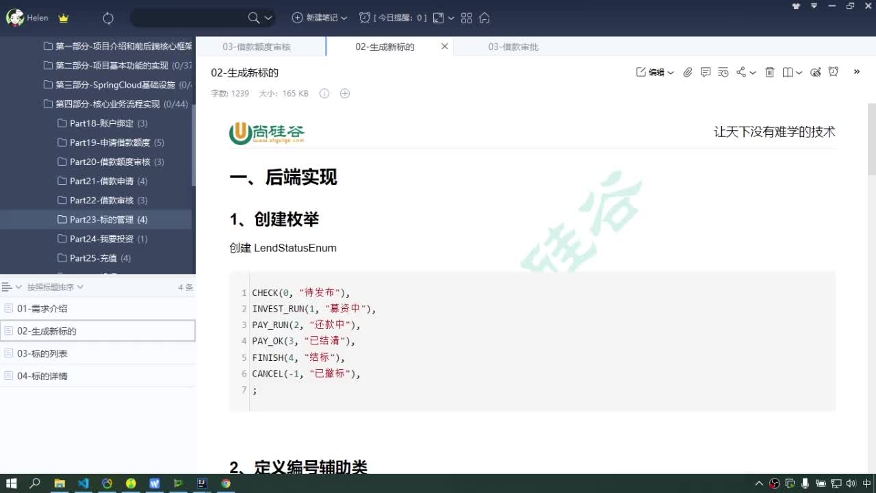 #硬聲創作季  Java項目實戰（金融項目）-標的管理開發準備枚舉和工具類的添加