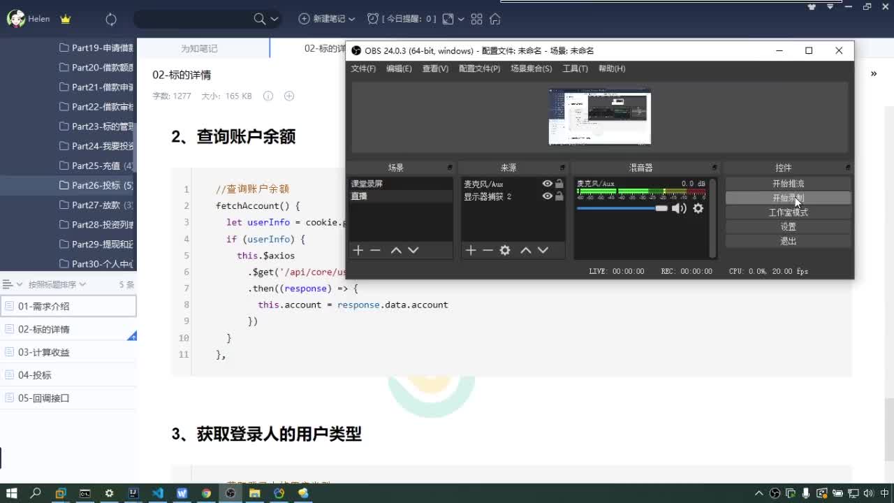 #硬聲創作季  Java項目實戰（金融項目）-賬戶余額的獲取和顯示