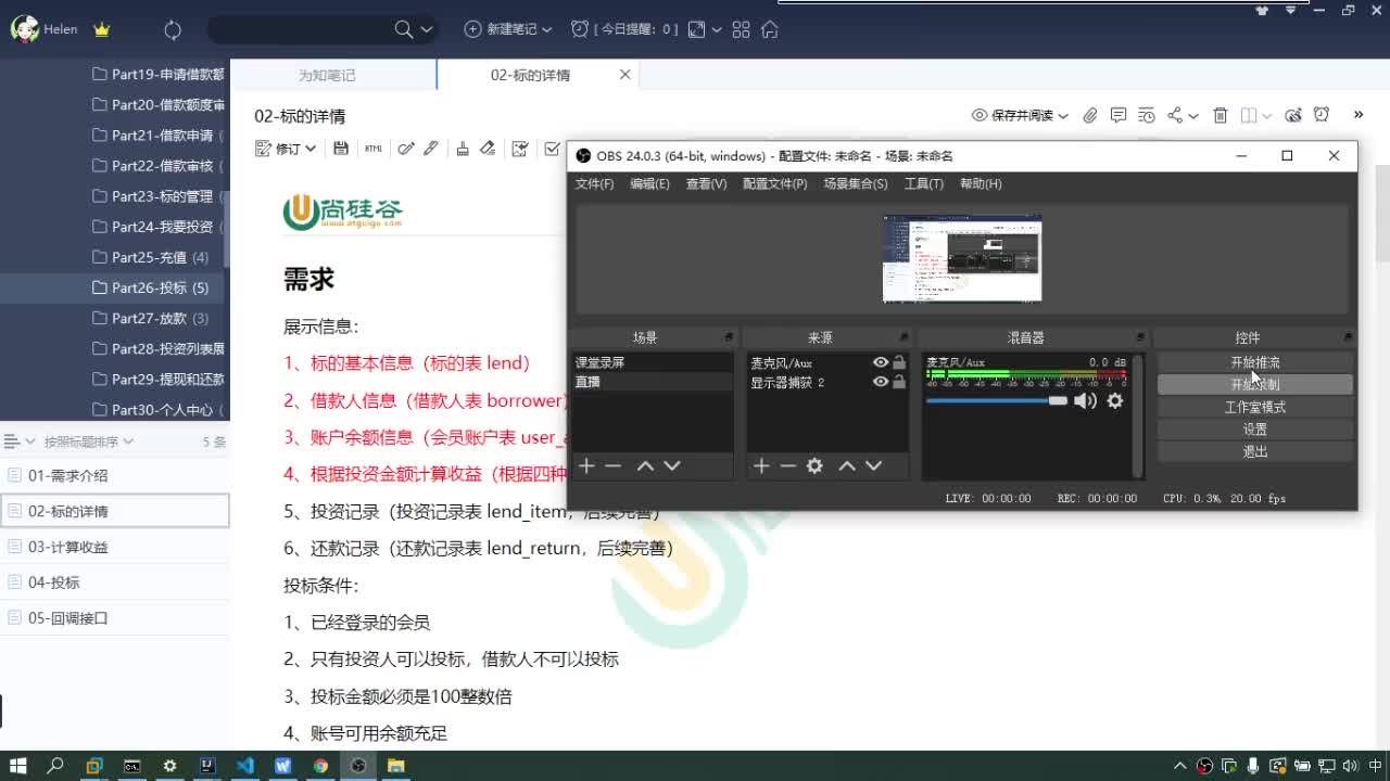 #硬聲創作季  Java項目實戰（金融項目）-標的詳情頁面實現說明