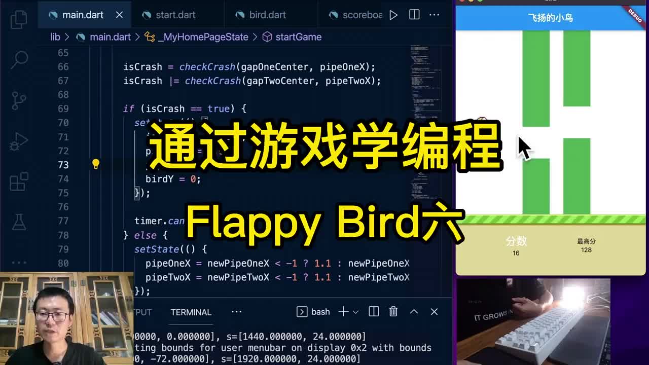 程序员老炮教你Flutter开发App，从头写FlappyBird游戏（六）