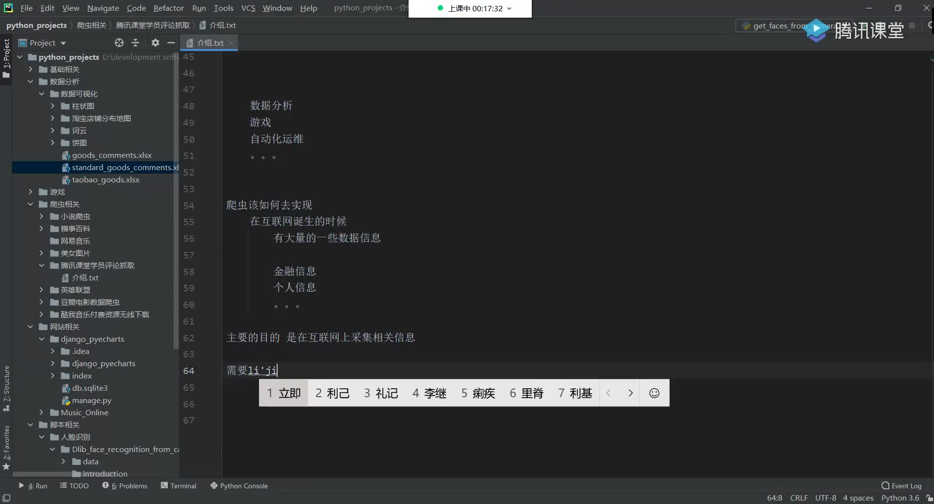 Python爬蟲+數據可視化-43.網站架構介紹及開發者工具數據接口查找_1#硬聲創作季 