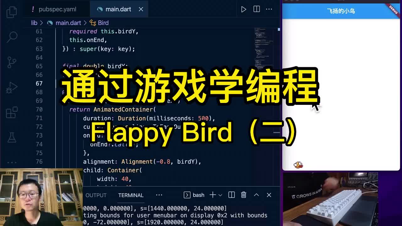 程序员老炮教你Flutter写游戏FlappyBird（二）