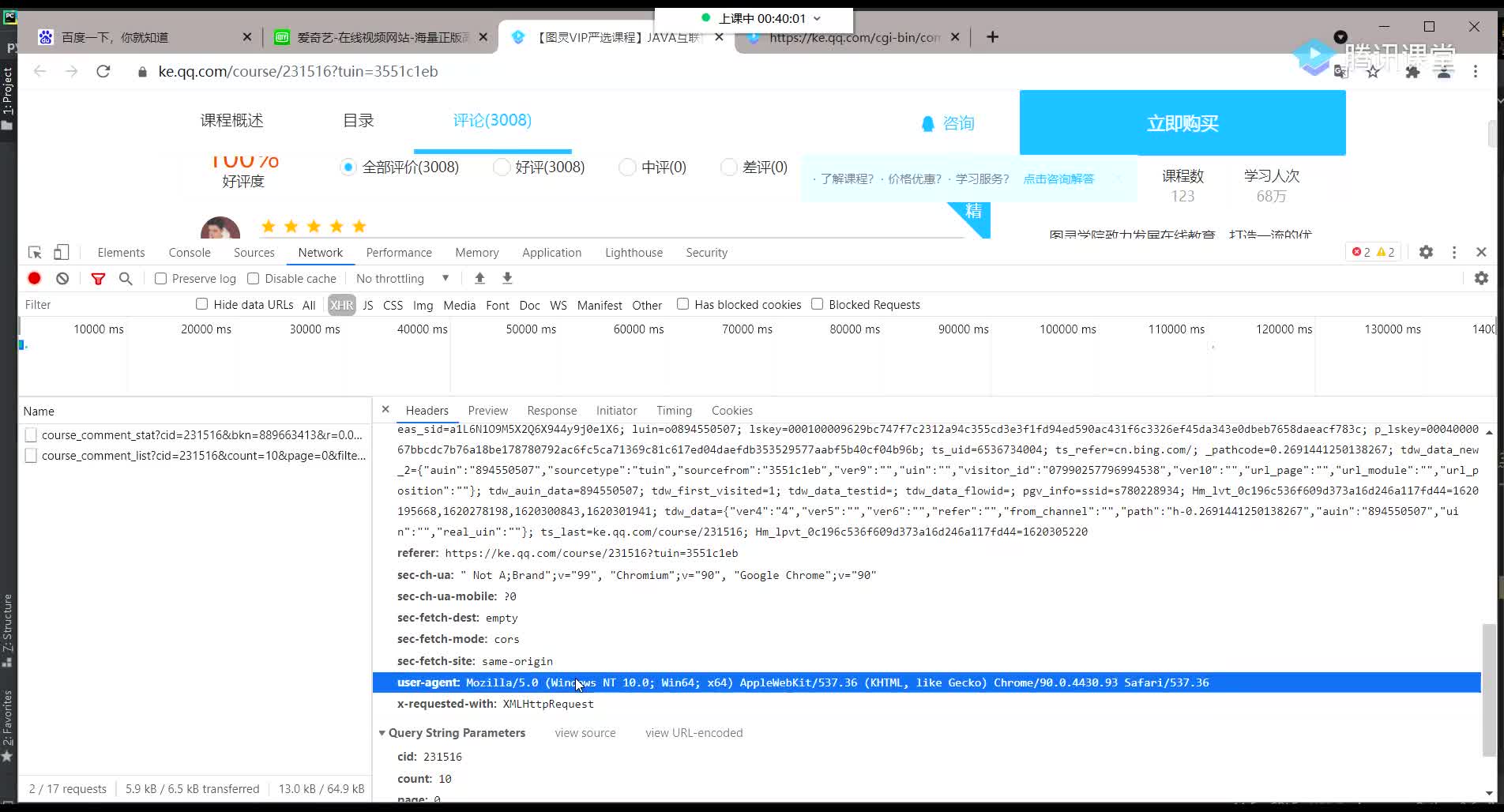 Python爬蟲(chóng)+數(shù)據(jù)可視化-43.網(wǎng)站架構(gòu)介紹及開(kāi)發(fā)者工具數(shù)據(jù)接口查找_4#硬聲創(chuàng)作季 