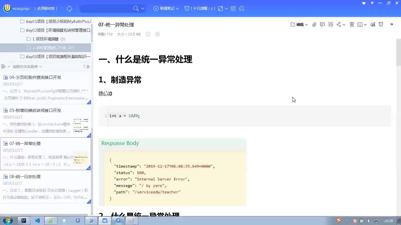 #硬聲創(chuàng)作季  Java項(xiàng)目實(shí)戰(zhàn)：統(tǒng)一異常處理