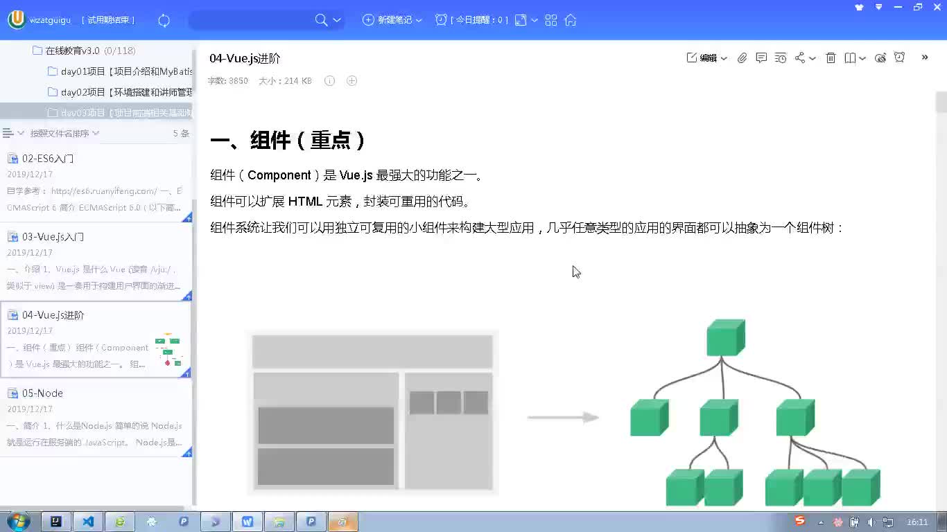 #硬聲創作季  Java項目實戰：前端技術-vue組件