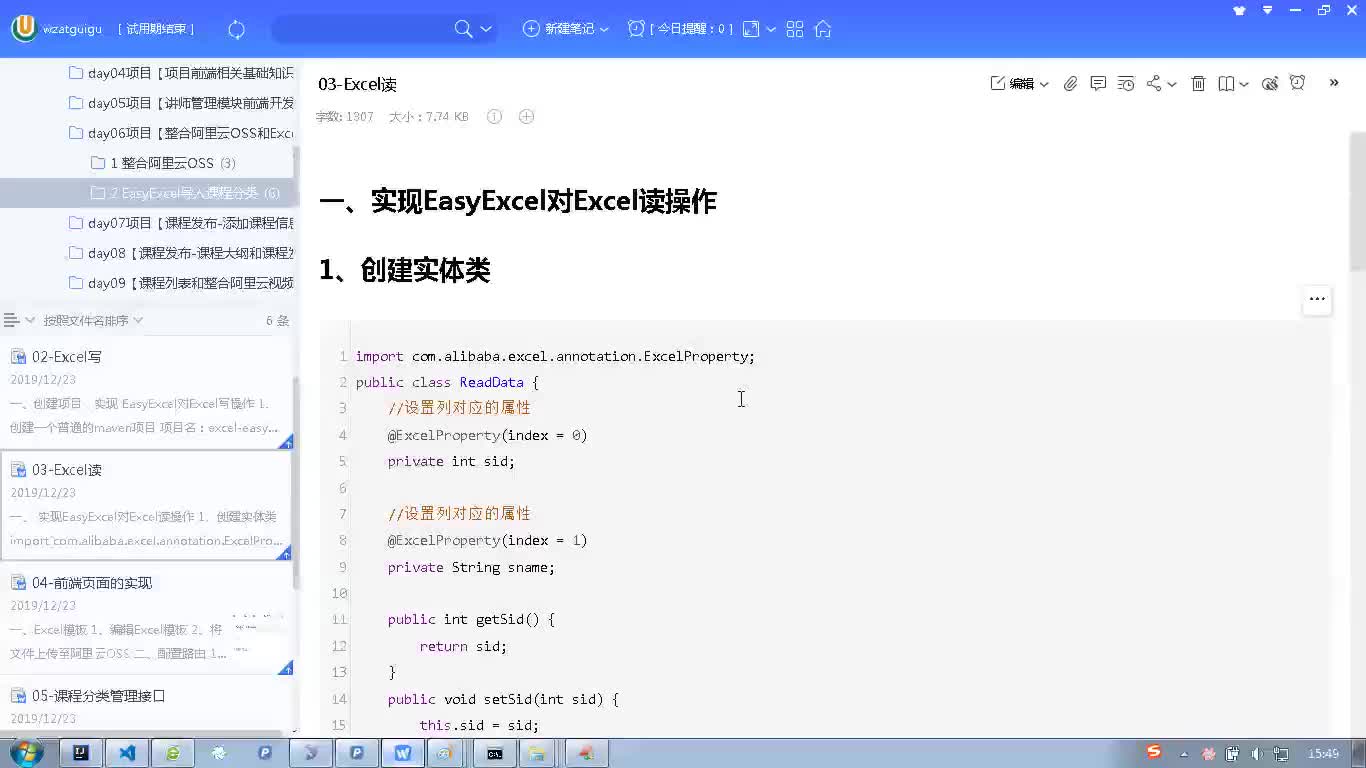 #硬聲創作季  Java項目實戰：技術點-EasyExcel實現讀操作