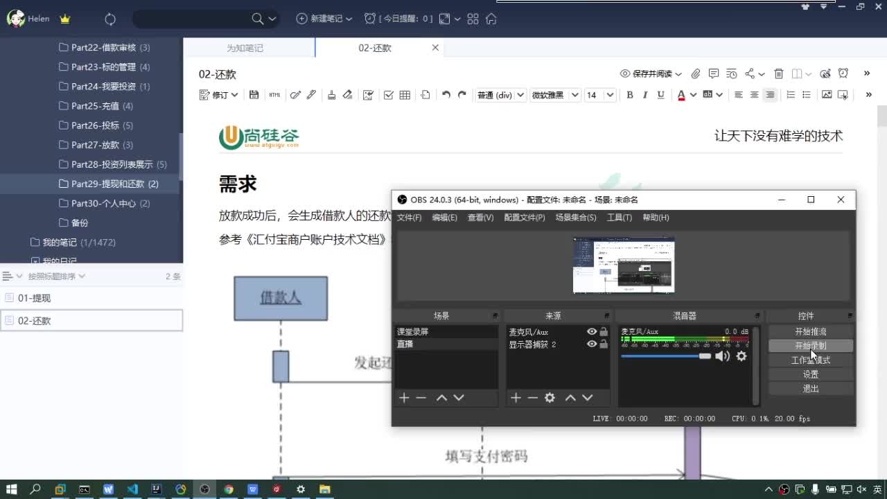 #硬聲創作季  Java項目實戰（金融項目）-還款流程的說明和前后端的接口實現和調用