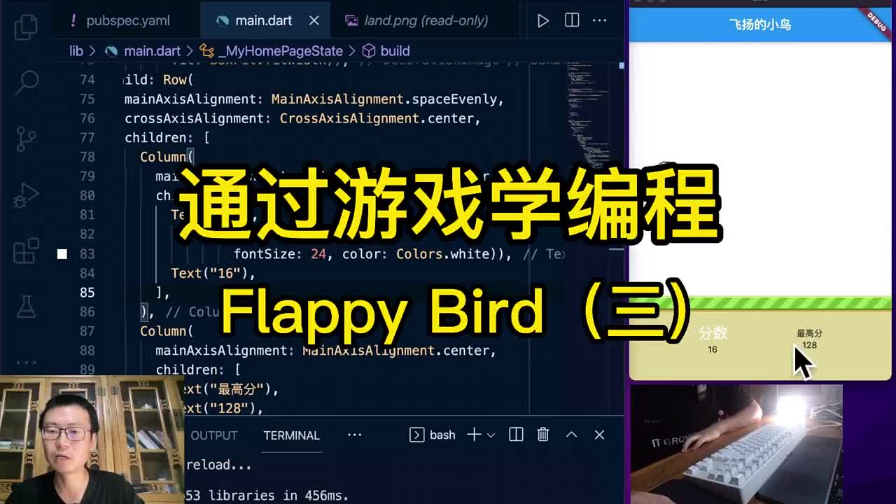 程序员老炮教你Flutter写游戏FlappyBird（三）