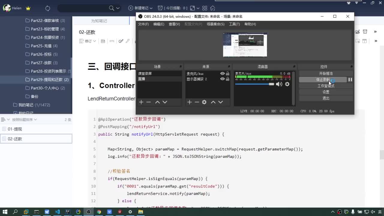 #硬聲創作季  Java項目實戰（金融項目）-還款回調流程的說明