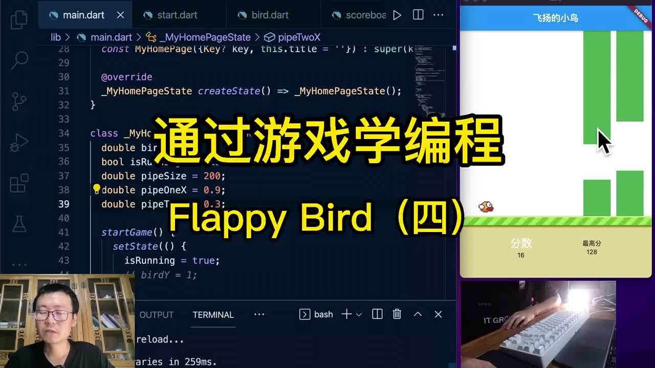 程序员老炮教你使用Flutter写游戏FlappyBird
