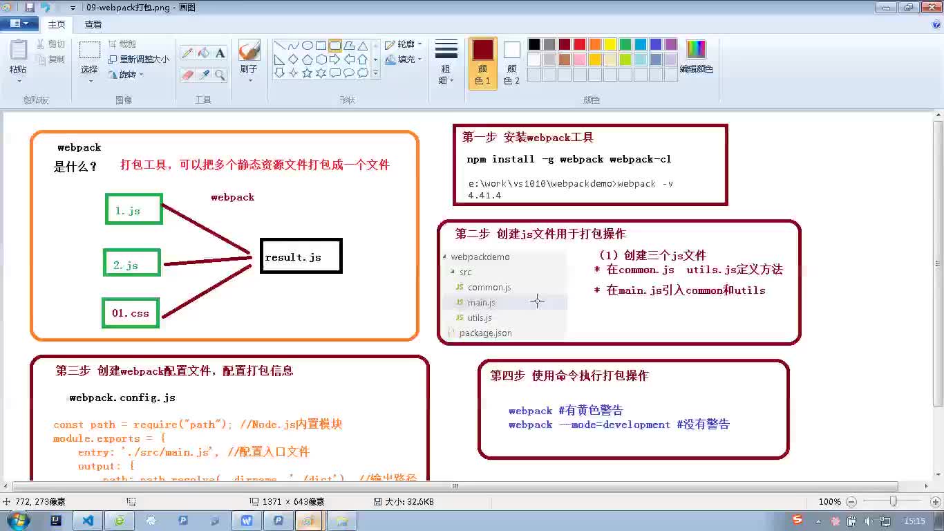 #硬聲創作季  Java項目實戰：前端技術-webpack打包js文件（2）