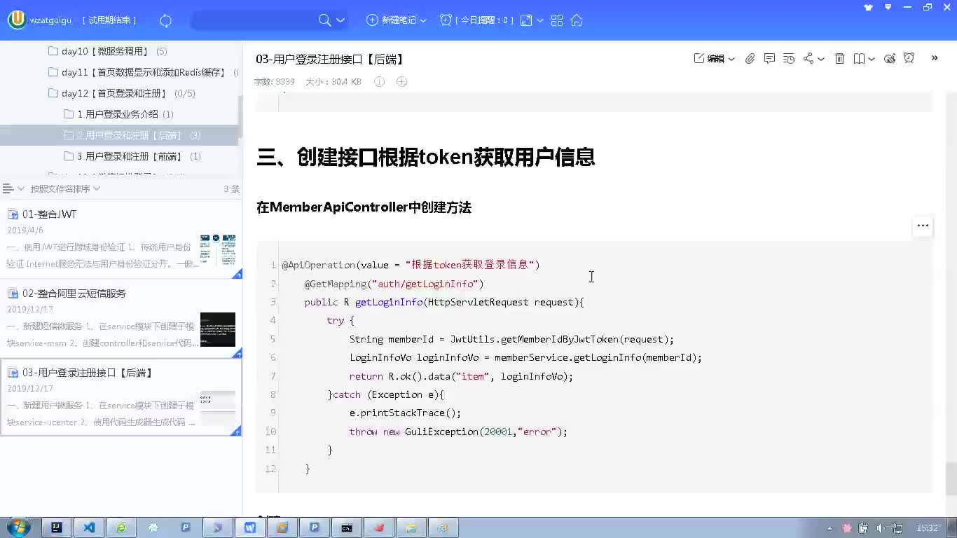 #硬聲創(chuàng)作季  Java項目實戰(zhàn)：根據(jù)token獲取用戶信息（接口）
