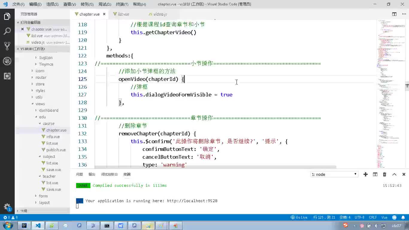 #硬聲創作季  Java項目實戰：課程管理-添加和刪除小節