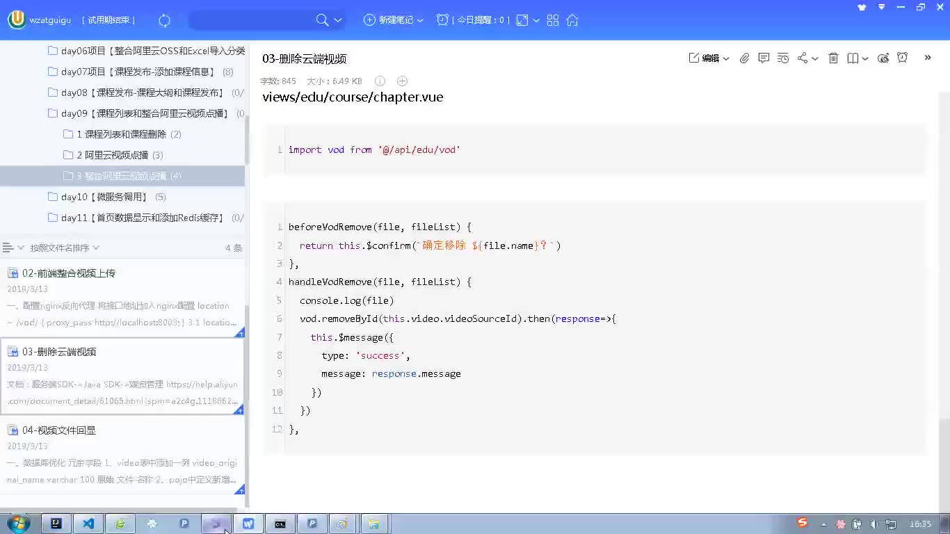#硬聲創作季  Java項目實戰：課程管理-添加小節上傳視頻（完善）
