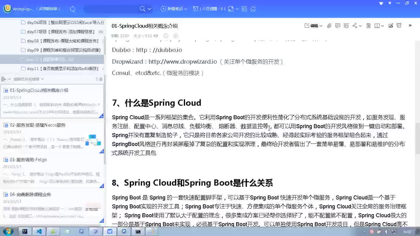 #硬聲創作季  Java項目實戰：技術點-SpringCloud介紹