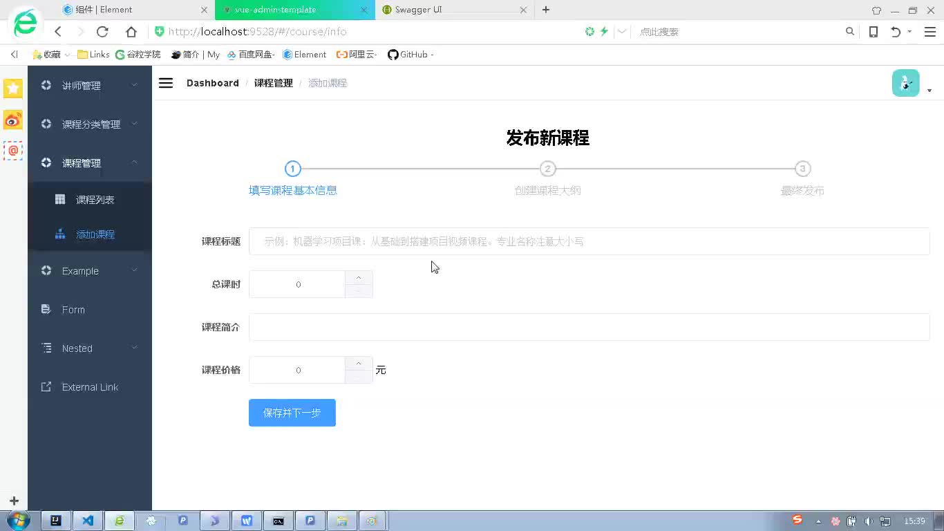 #硬聲創作季  Java項目實戰：課程管理-添加課程信息前端完善（顯示講師）