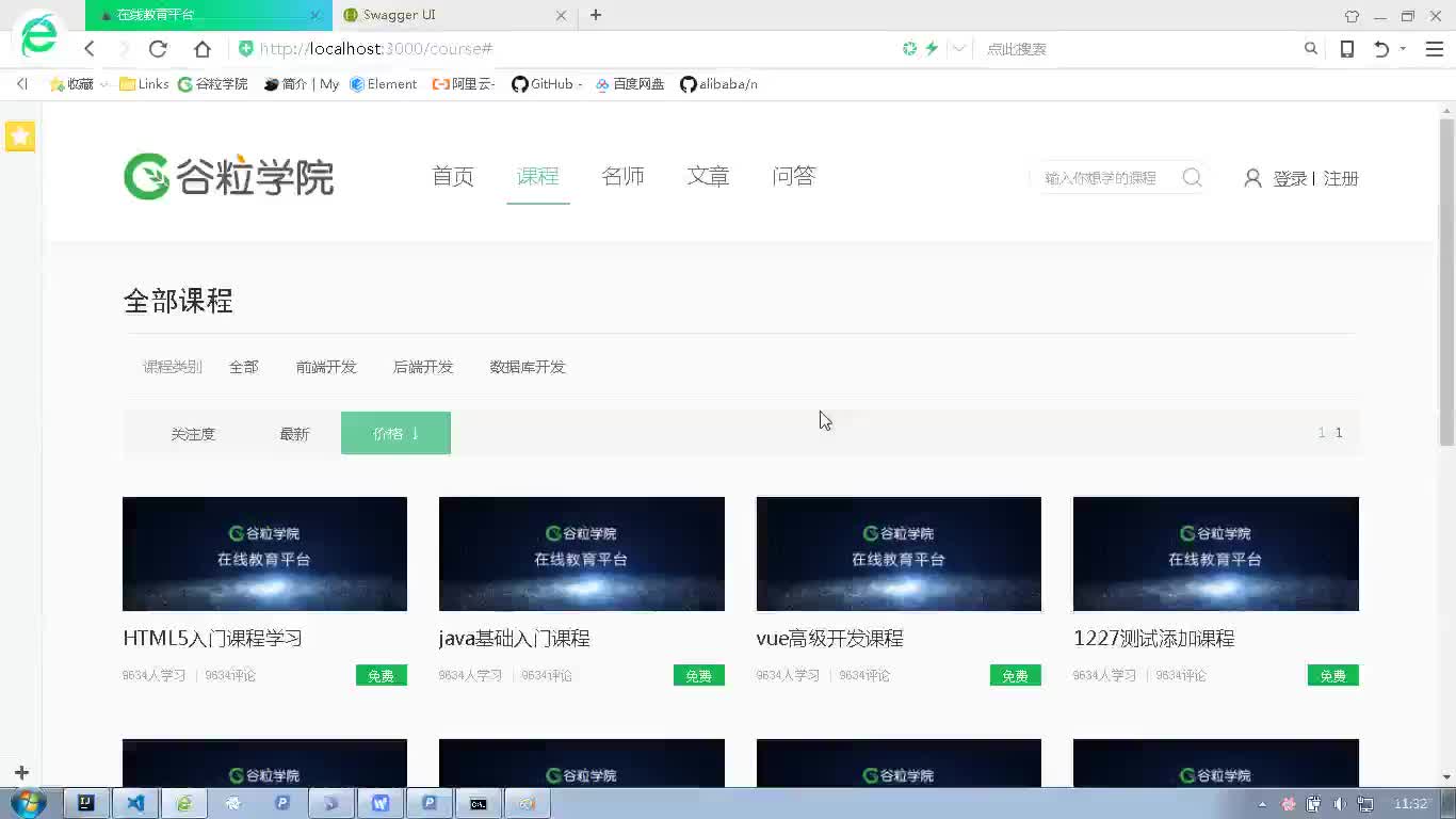 #硬聲創(chuàng)作季  Java項(xiàng)目實(shí)戰(zhàn)：課程列表前端（2）