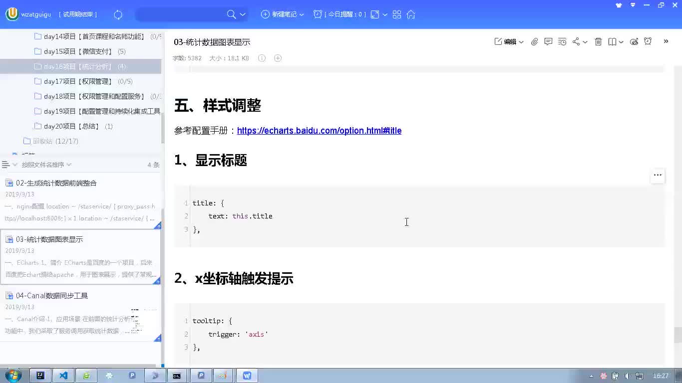 #硬聲創作季  Java項目實戰：統計分析-圖表顯示（其他樣式）