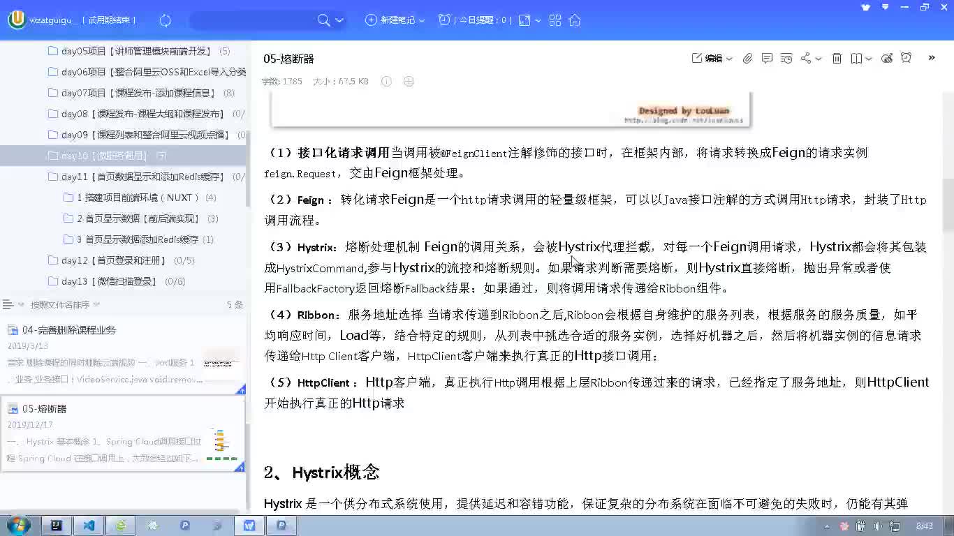 #硬聲創作季  Java項目實戰：項目第十一天內容介紹